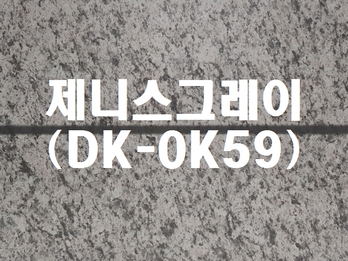 제니스그레이(DK-0K59)